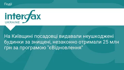 На Бородянщині викрили схему з компенсаціями «єВідновлення» на майже 25 млн грн