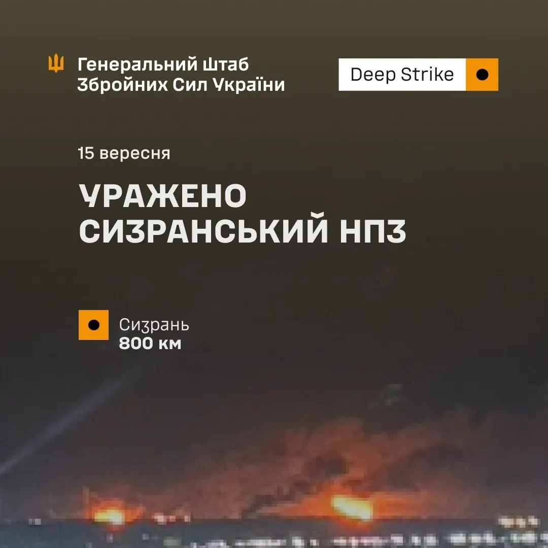 Сили оборони уразили Сизранський НПЗ і завод дронів у Таганрозі