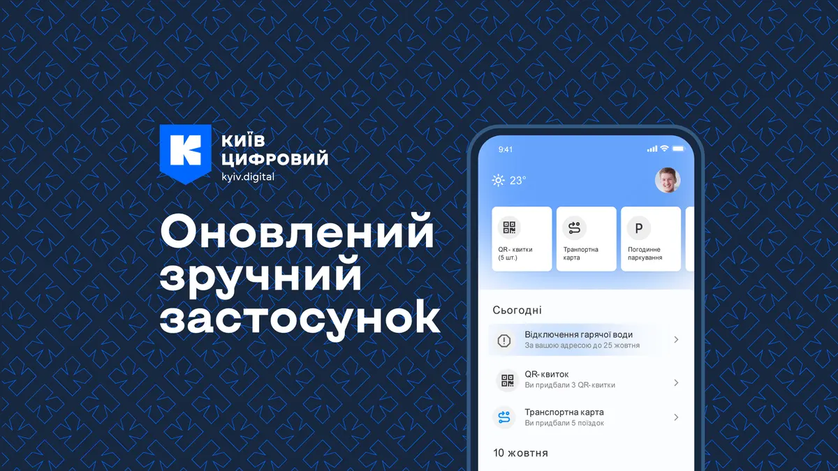 «Київ Цифровий»: скільки людей реально користуються застосунком