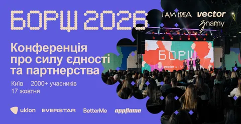 У Києві вдруге проведуть конференцію «БОРЩ»: що нового