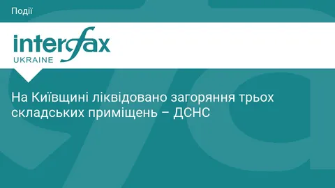 На Київщині ліквідовано пожежі після удару по складах: подробиці