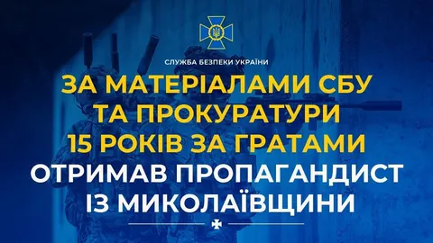 Пропагандиста з Первомайська засудили до 15 років за держзраду