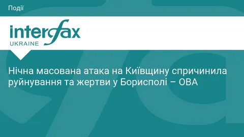 Нічна атака на Бориспіль: пошкоджено будинок, є загиблий та постраждалі