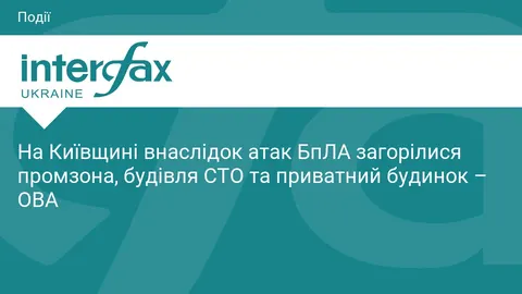 На Київщині через атаку БпЛА горіли промзона, СТО та приватний будинок