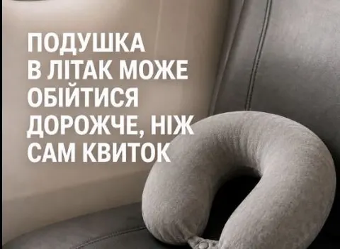 Подушка для шиї більше не приховає валізу: правила лоукостів