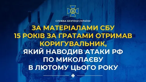Жителя Миколаєва засуджено до 15 років за передачу даних про ППО ФСБ
