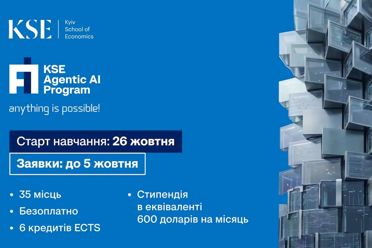 KSE вдруге набирає на школу архітекторів ШІ-агентів: 35 місць, стипендія $600