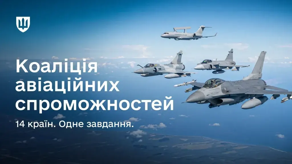 14 країн допомагають Україні будувати авіацію західного зразка