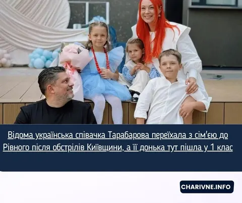 Світлана Тарабарова переїхала з дітьми до Рівного: донька пішла у перший клас