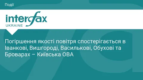 У п'яти містах Київщини погіршилась якість повітря через ворожі атаки