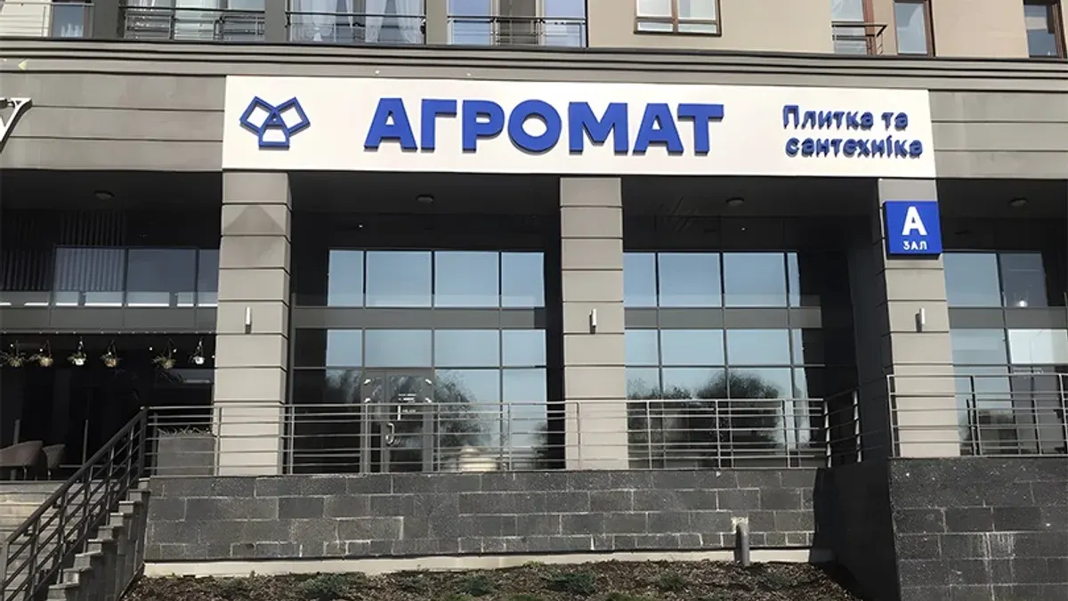 Склад «Агромату» на Київщині пошкоджено внаслідок атаки: можливі затримки замовлень