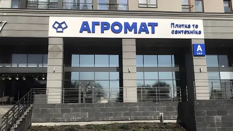 Склад «Агромату» на Київщині пошкоджено внаслідок атаки: можливі затримки замовл