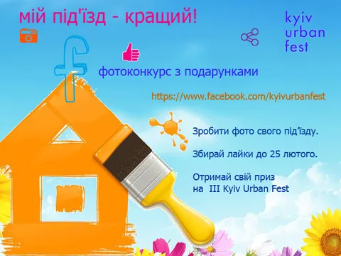 У Києві обирають найкращий під’їзд: конкурс від Urban Fest