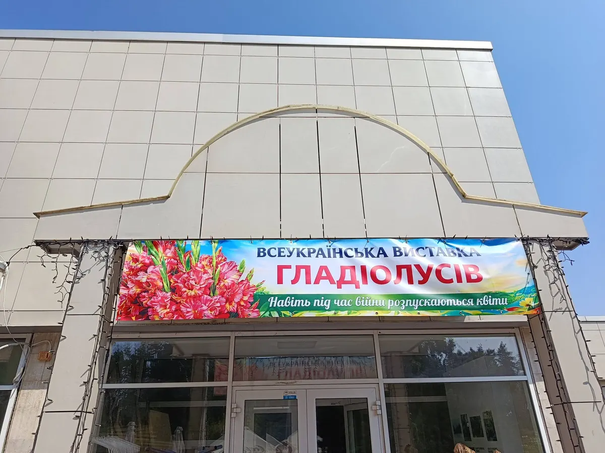 У ботсаду Києва відкрилася ювілейна виставка гладіолусів