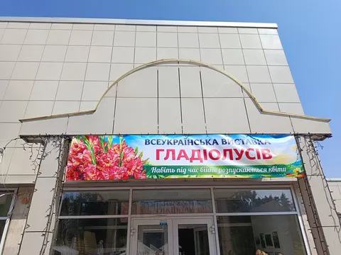 У ботсаду Києва відкрилася ювілейна виставка гладіолусів