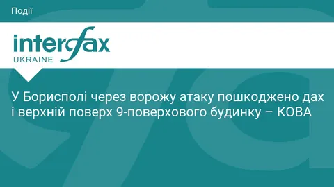 У Борисполі ворожа атака пошкодила багатоповерхівку: подробиці