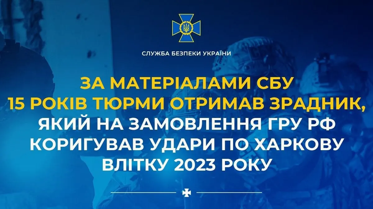 Житель Харкова отримав 15 років за коригування російських ударів