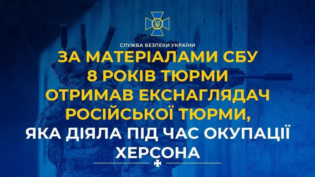 За охорону катівні в окупованому Херсоні — вісім років ув'язнення