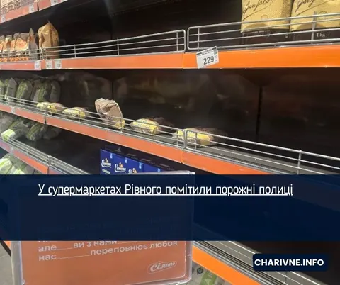 У супермаркетах Борисполя можливі тимчасові перебої з товарами