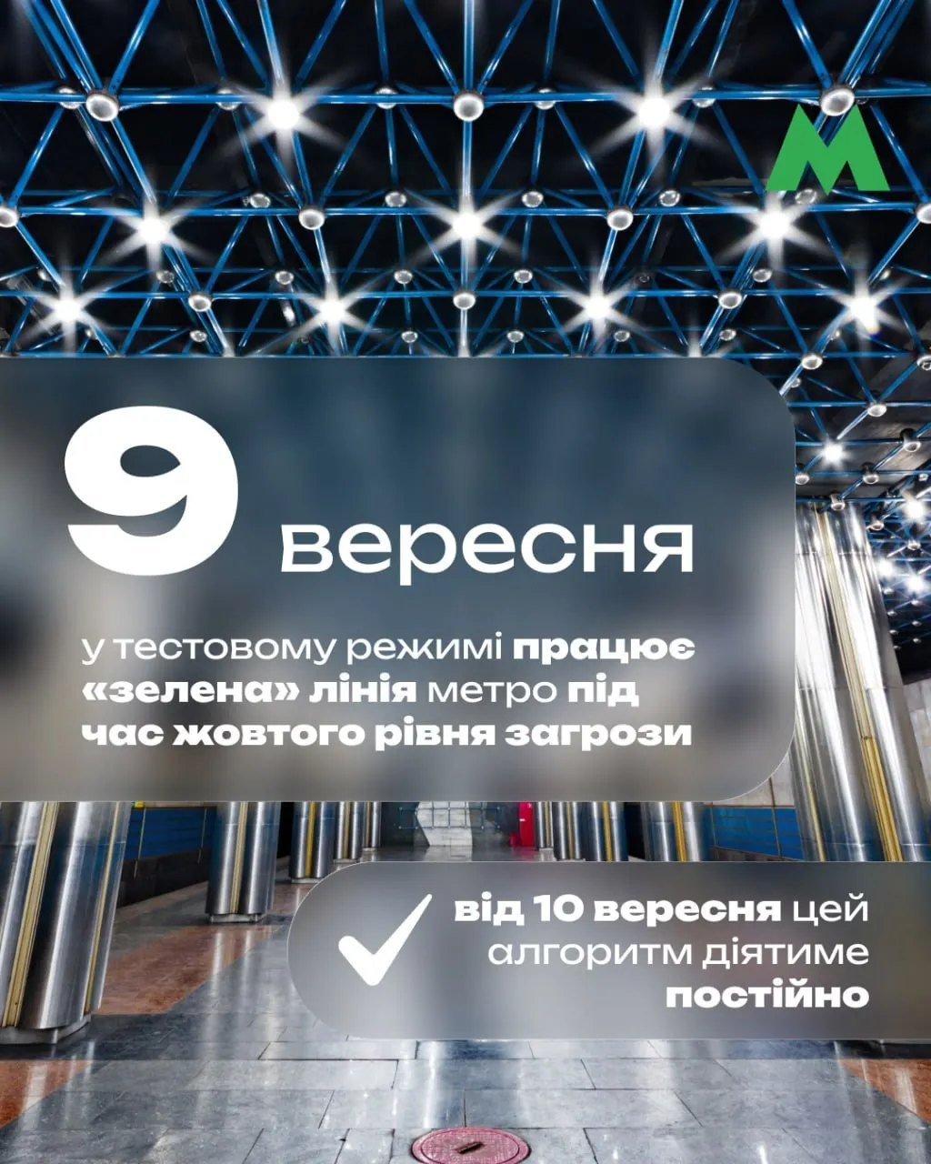 У Києві тестують рух метро через Південний міст під час тривог