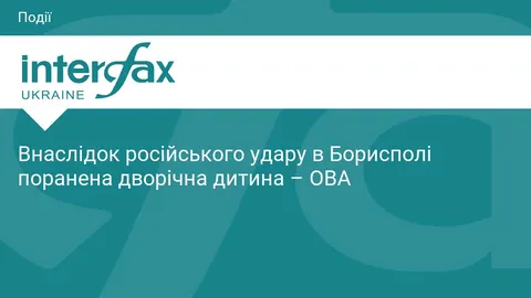 У Борисполі через російську атаку постраждала дворічна дівчинка
