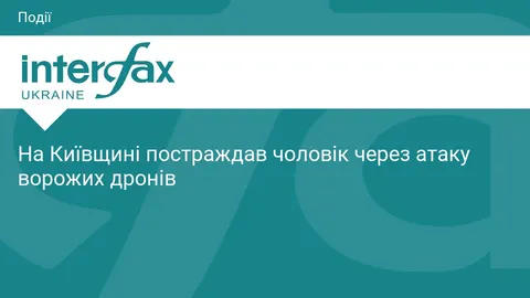 На Київщині чоловік постраждав через атаку ворожих дронів