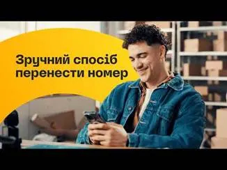 Перенести номер до lifecell тепер можна через Дію — без візитів до салону