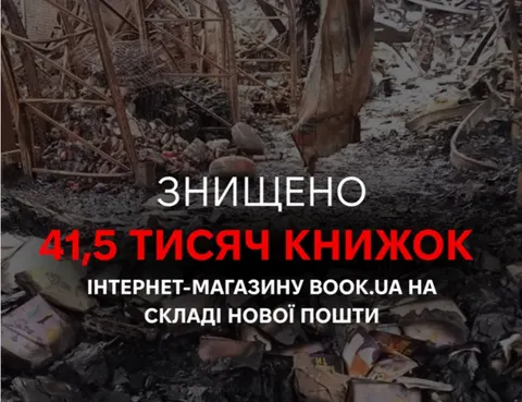 Удар по Київщині знищив склад book.ua: втрачено 41,5 тисячі книжок