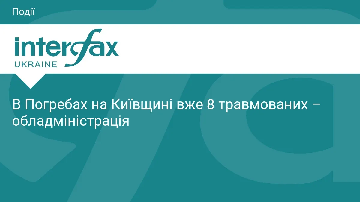 Кількість постраждалих у Погребах зросла до восьми: що відомо