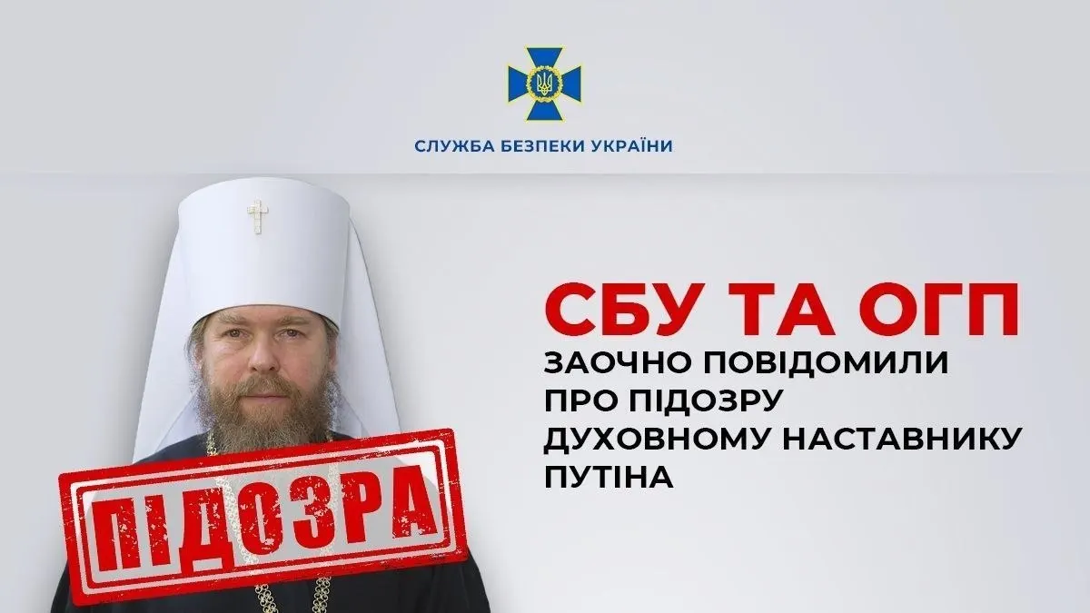 СБУ заочно підозрює митрополита Тихона у підтримці агресії РФ