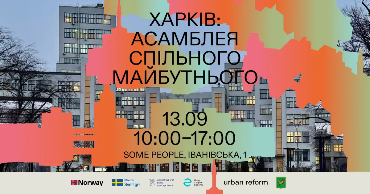 У Харкові відбудеться публічна асамблея про майбутнє міста