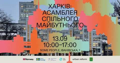 У Харкові відбудеться публічна асамблея про майбутнє міста