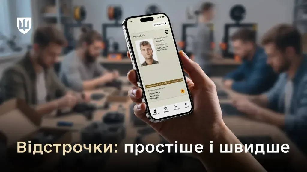 Переоформлення відстрочки від мобілізації стало безпечнішим