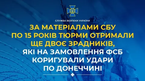 Суд призначив 15 років двом агентам ФСБ за коригування ударів по Донеччині