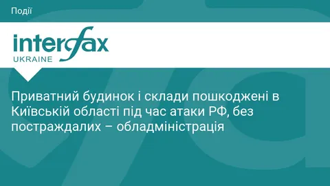 Атака РФ пошкодила будинок і склади на Київщині, люди не постраждали